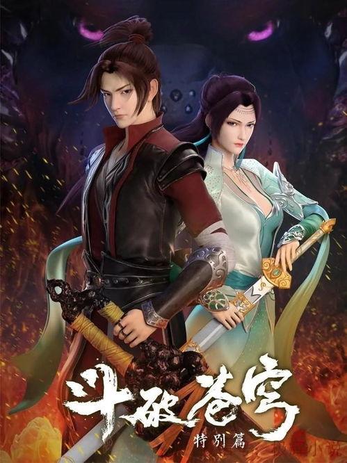 斗破苍穹全集在线观看,热血修炼，巅峰对决  第2张